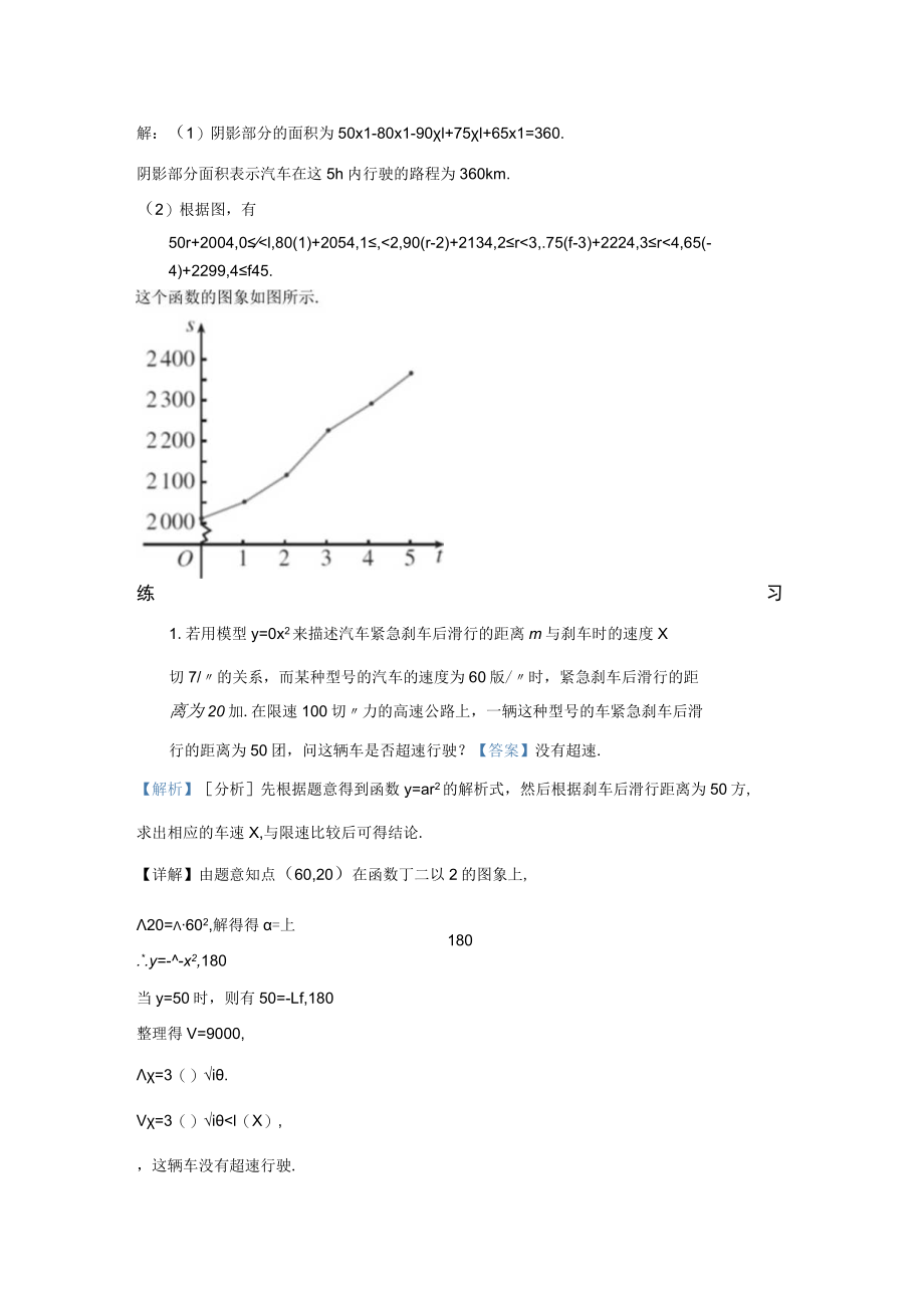 3.4 函数的应用（一）习题.docx_第3页