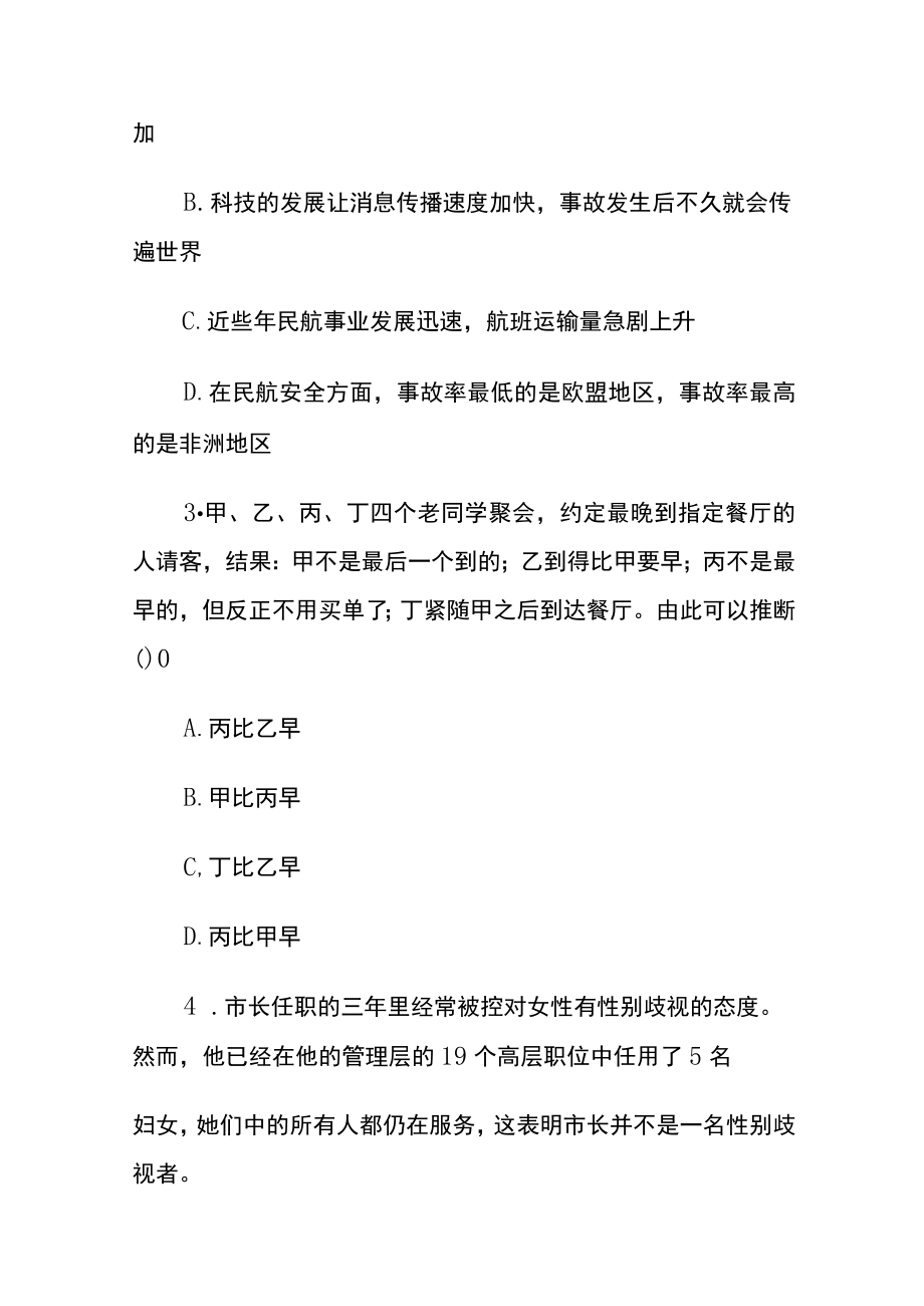 [名师版]公务员考试综合训练题库附答案ff.docx_第2页