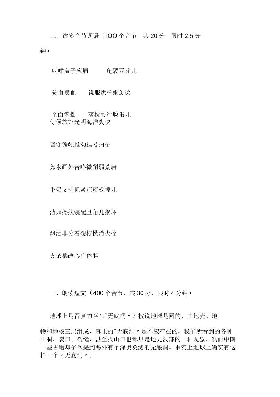 [优]2023年普通话水平测试模拟测试题.docx_第2页