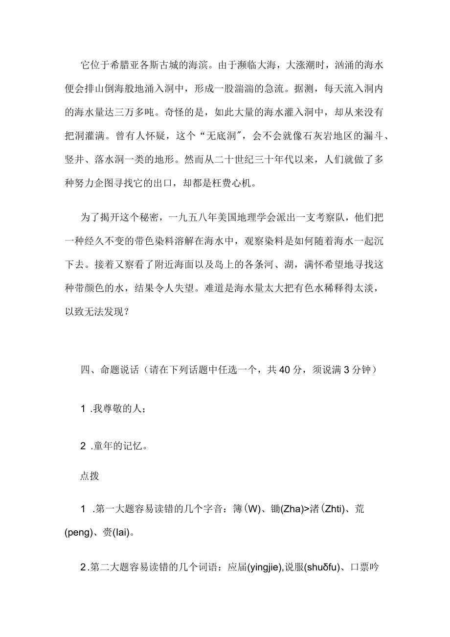 [优]2023年普通话水平测试模拟测试题.docx_第3页