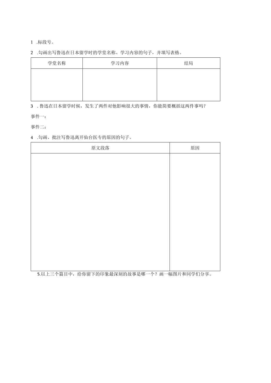 1、《朝花夕拾》阅读任务单（学生版）.docx_第3页