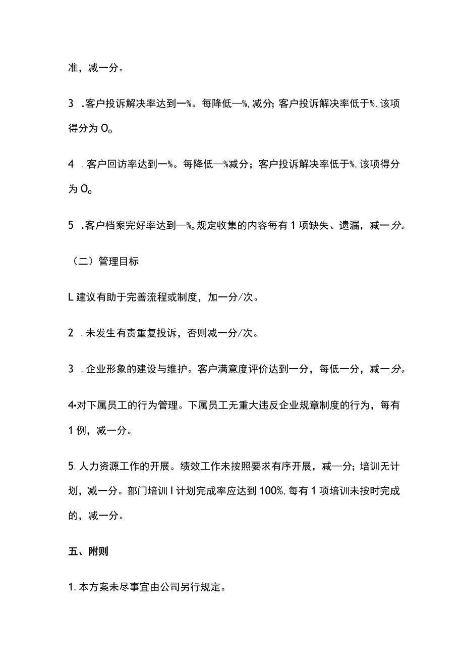 2023年版客户服务部经理目标责任考核方案.docx_第2页