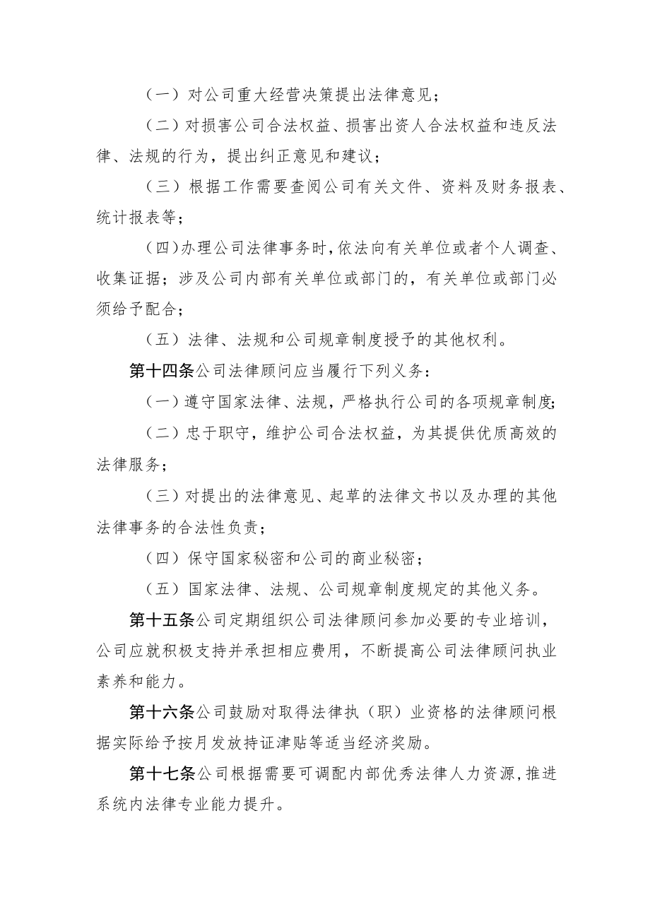 《中咨华科交通建设技术有限公司法律事务工作管理办法》.docx_第3页