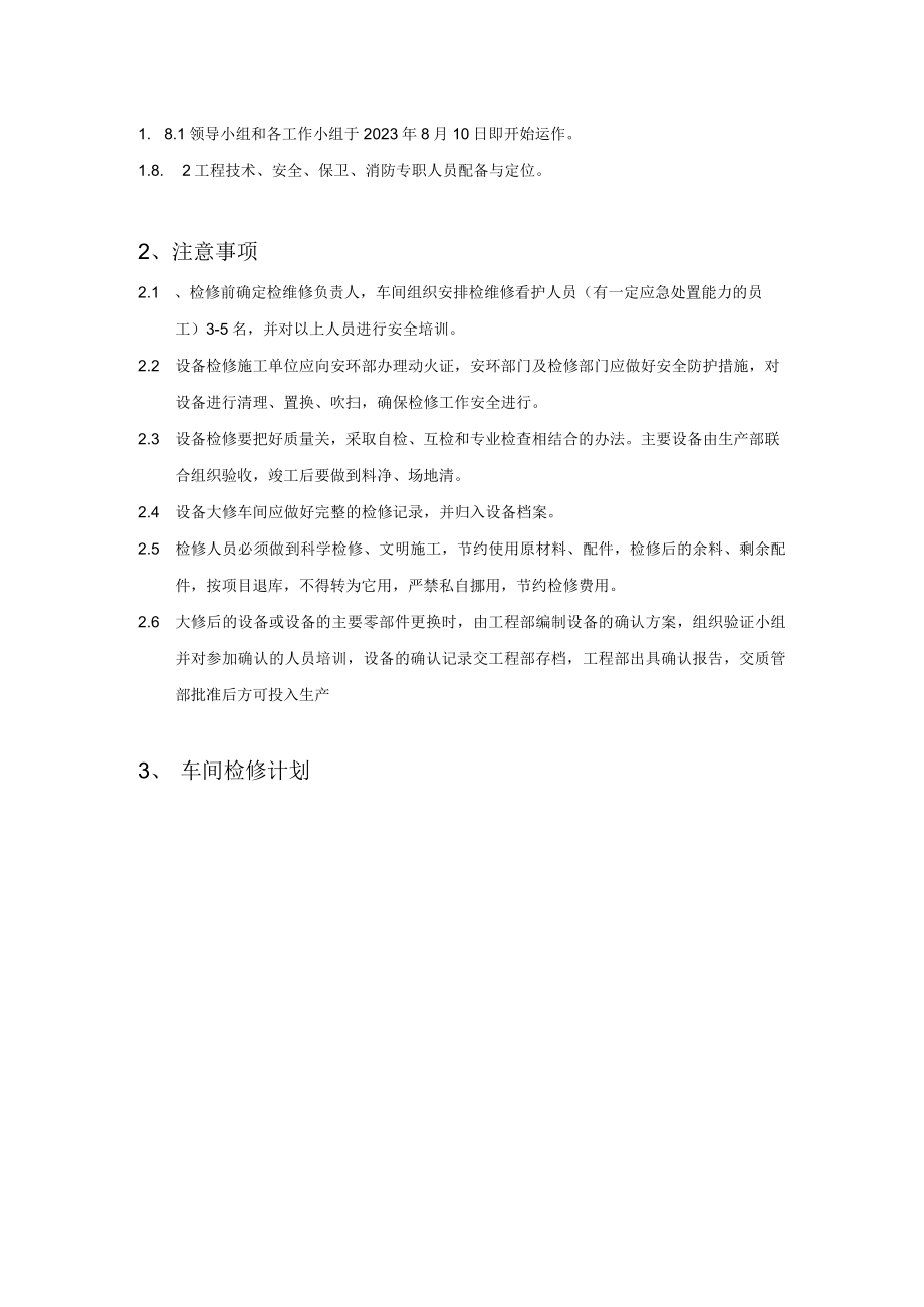 2023医药化工公司大修检维修方案.docx_第3页