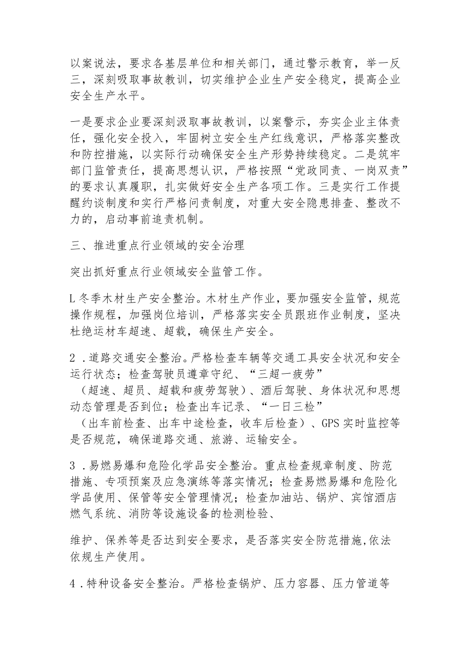 2022年安全生产和消防安全专项整治三年行动工作总结（两篇）.docx_第2页