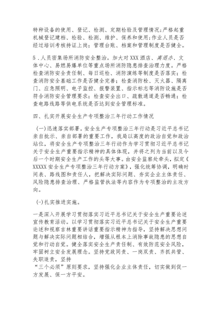 2022年安全生产和消防安全专项整治三年行动工作总结（两篇）.docx_第3页