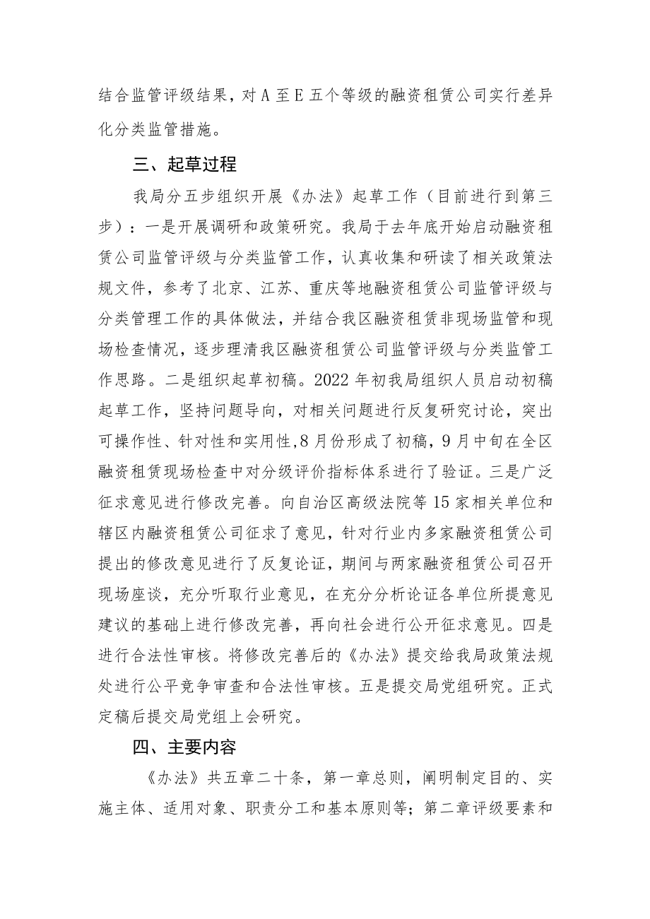 《广西壮族自治区融资租赁公司监管评级与分类监管办法》起草说明.docx_第2页