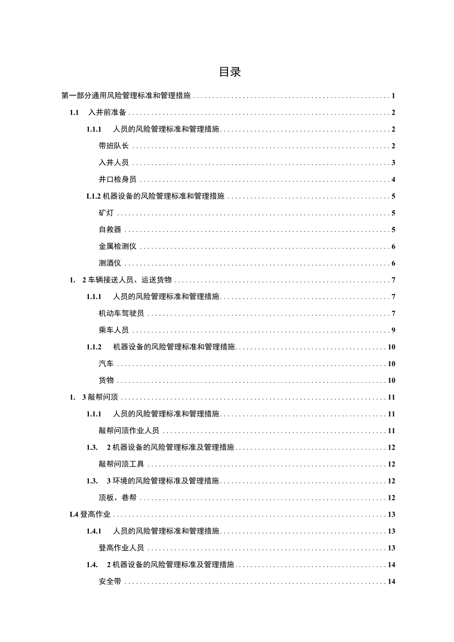 管理标准与管理措施目录(史红梅排好5.20).docx_第1页