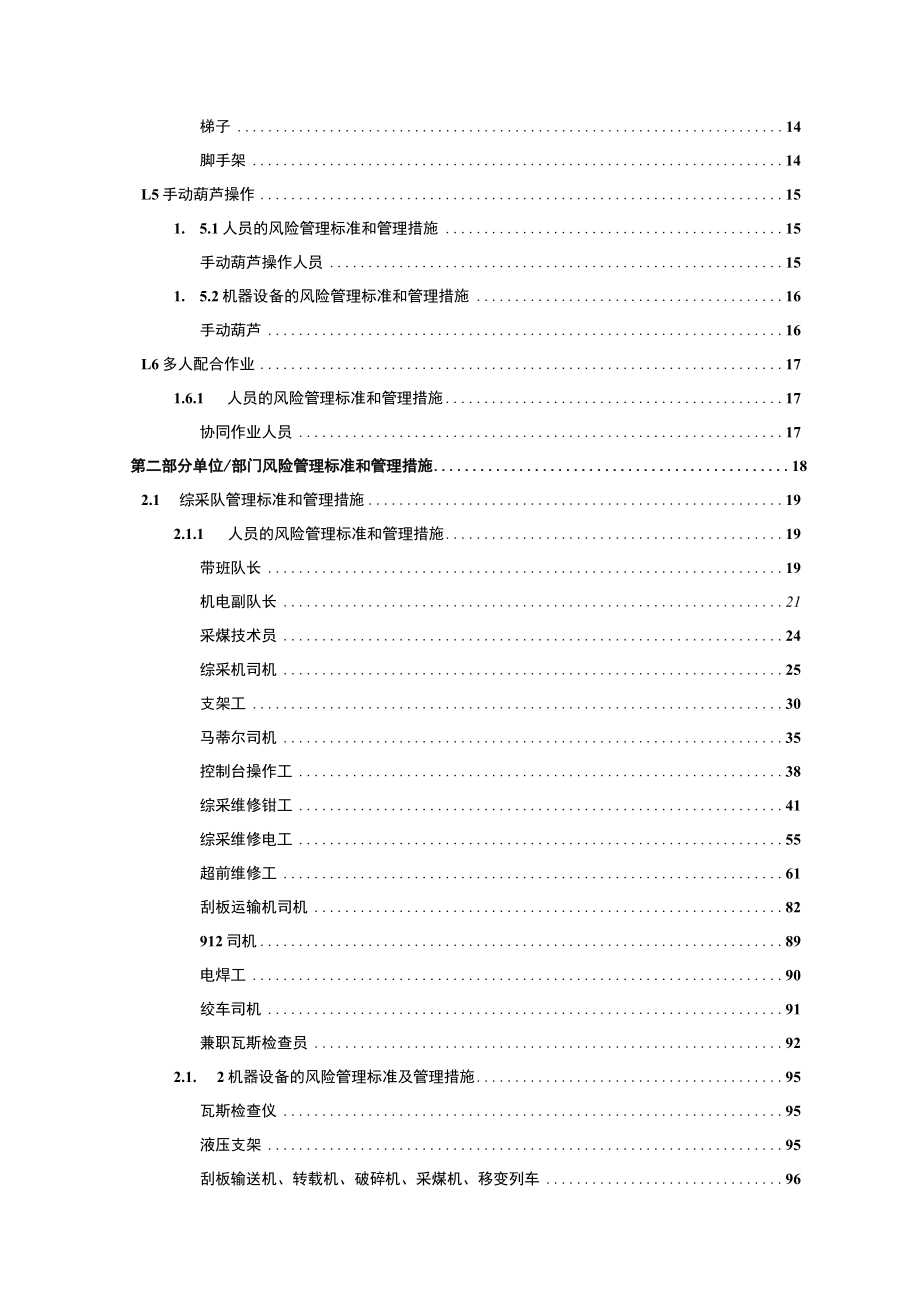 管理标准与管理措施目录(史红梅排好5.20).docx_第2页