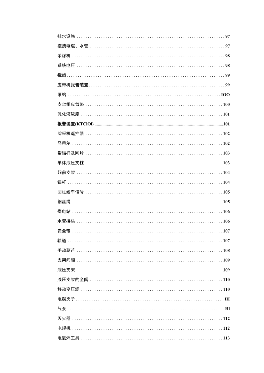 管理标准与管理措施目录(史红梅排好5.20).docx_第3页