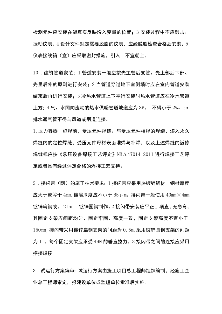 2023版陕西二建二级建造师机电实务考试核心考点题库t.docx_第3页