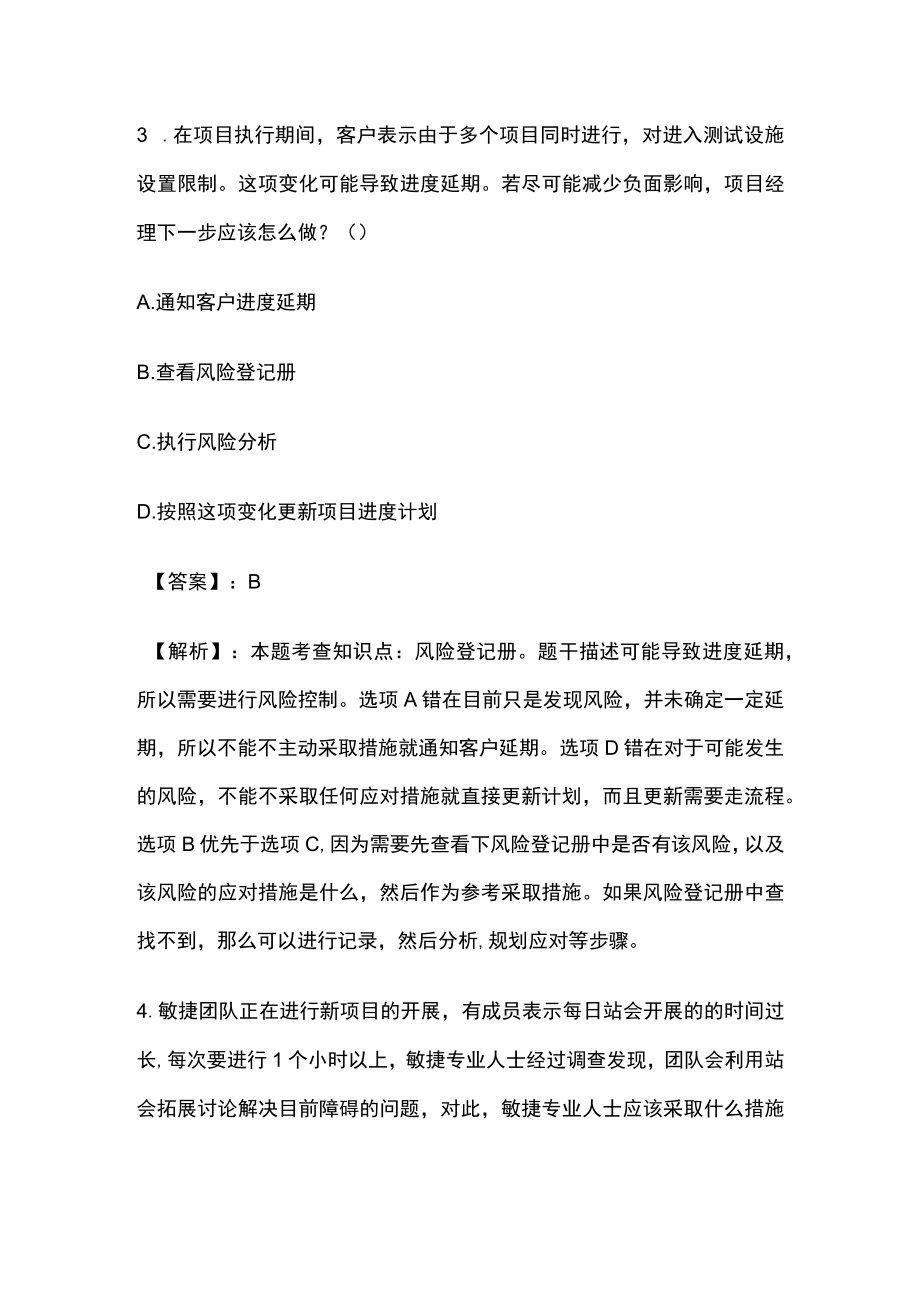 PMP模拟考试全考点含答案解析xx.docx_第3页