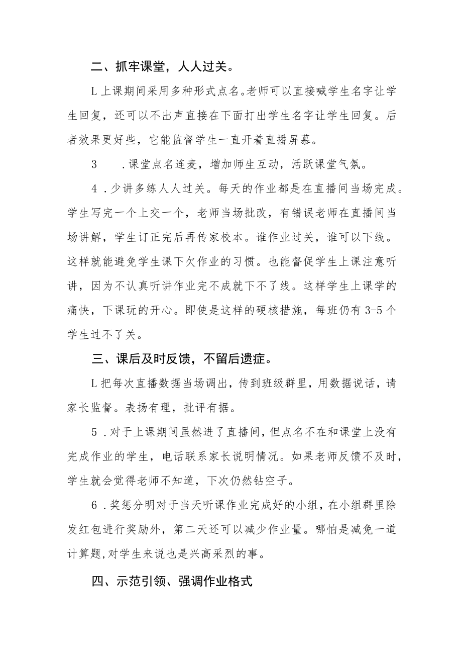 2022老师线上教学工作总结四篇样本.docx_第2页