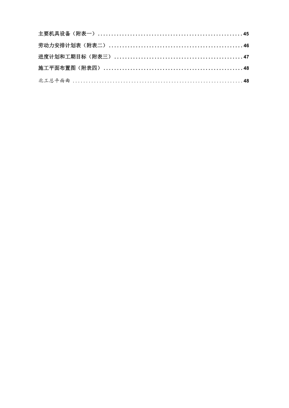 XXX金融中心项目市政亮化工程施工方案.docx_第3页