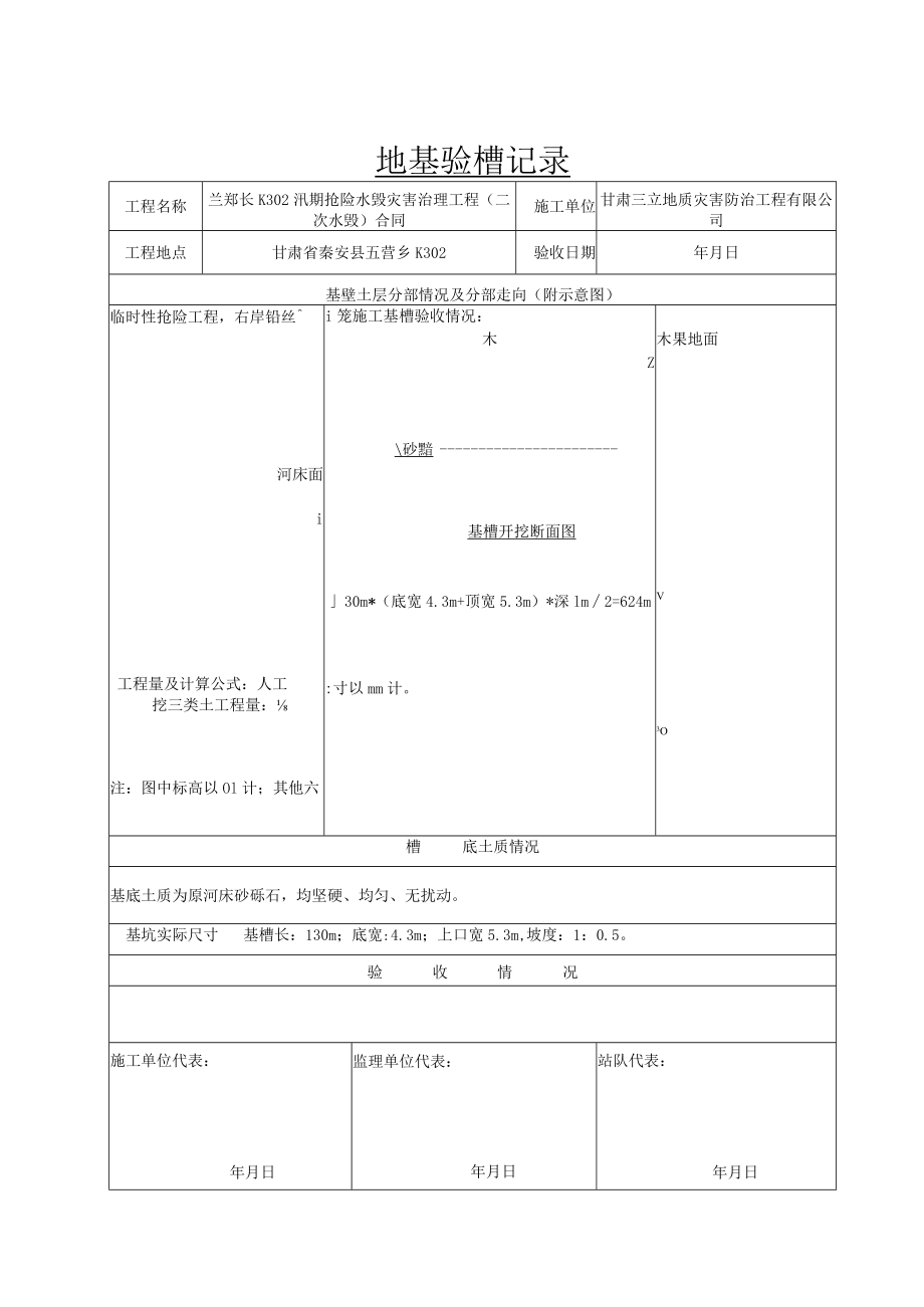 2.33地基验槽记录.docx_第1页