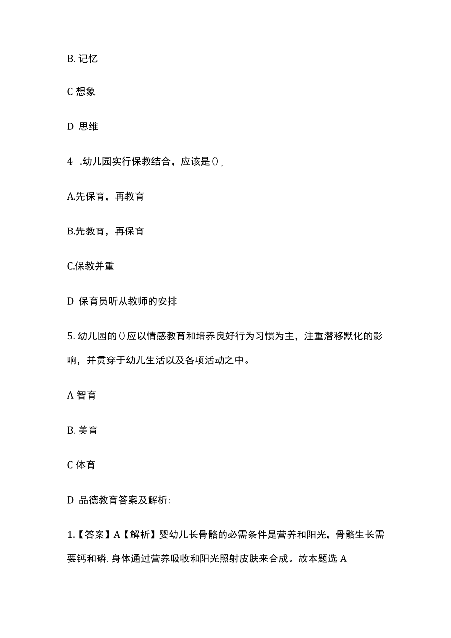 2023版教师资格考试全考点模拟题库含答案f.docx_第2页