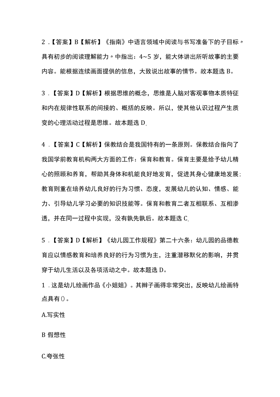 2023版教师资格考试全考点模拟题库含答案f.docx_第3页