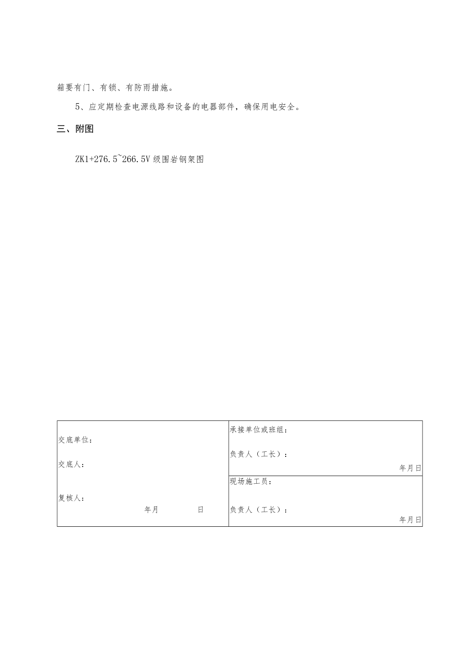 Ⅴ级围岩钢架技术交底.docx_第3页