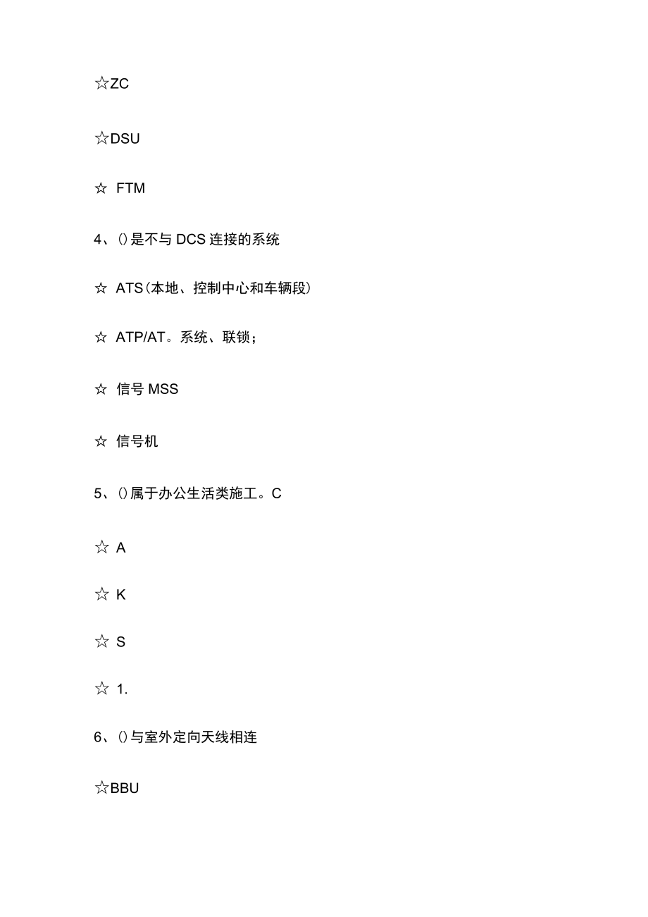 2023版信号检修工必知必会理论考试内部题库必考点含答案.docx_第2页