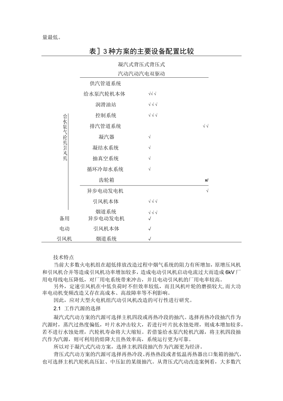 3种主流汽动引风机方案（附汽电双驱引风机高效供热）.docx_第3页