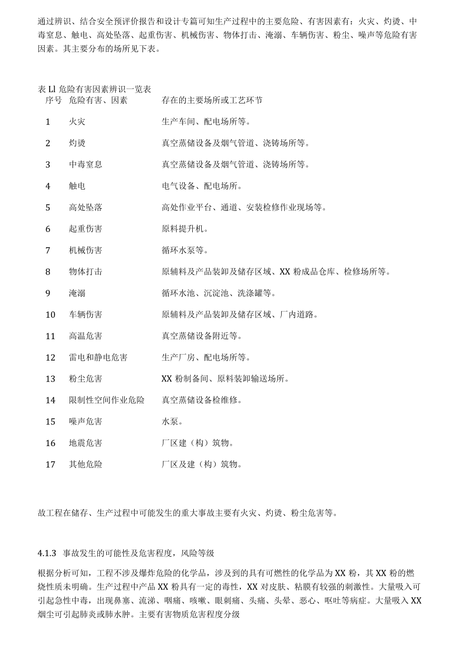 XX公司风险评估和应急资源调查报告（8页）.docx_第2页