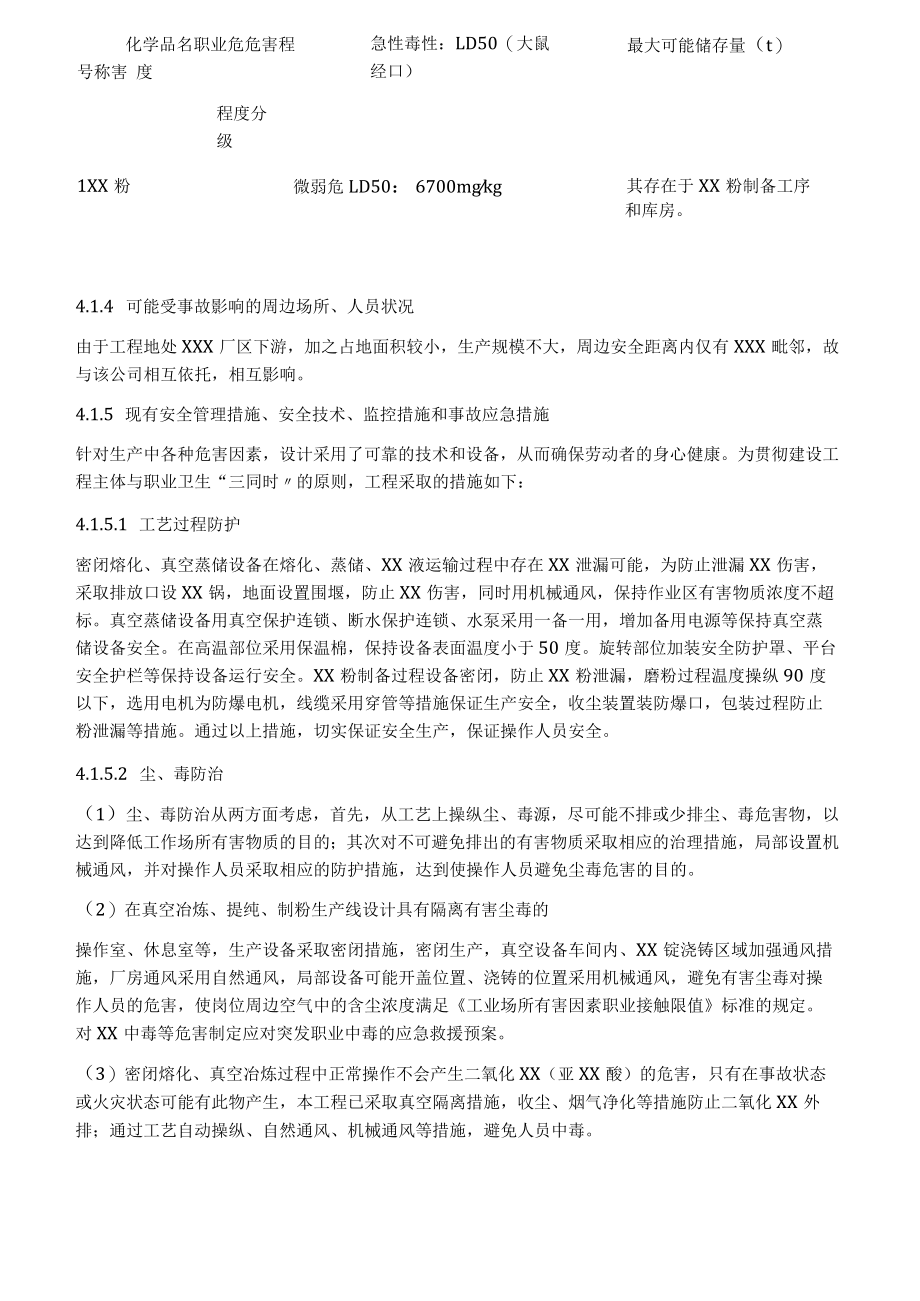 XX公司风险评估和应急资源调查报告（8页）.docx_第3页