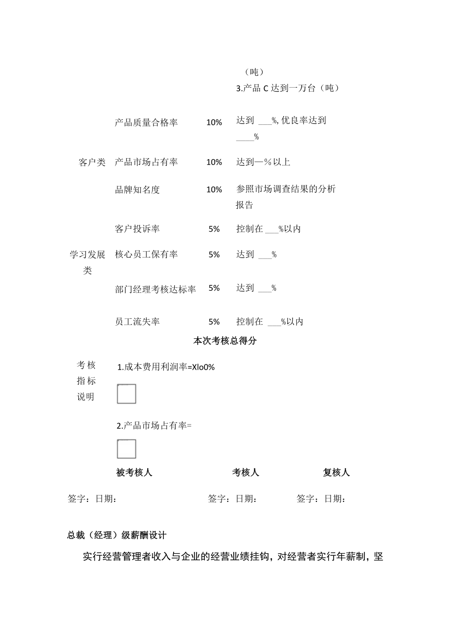 [优]总裁（经理）级量化考核与薪酬设计.docx_第2页