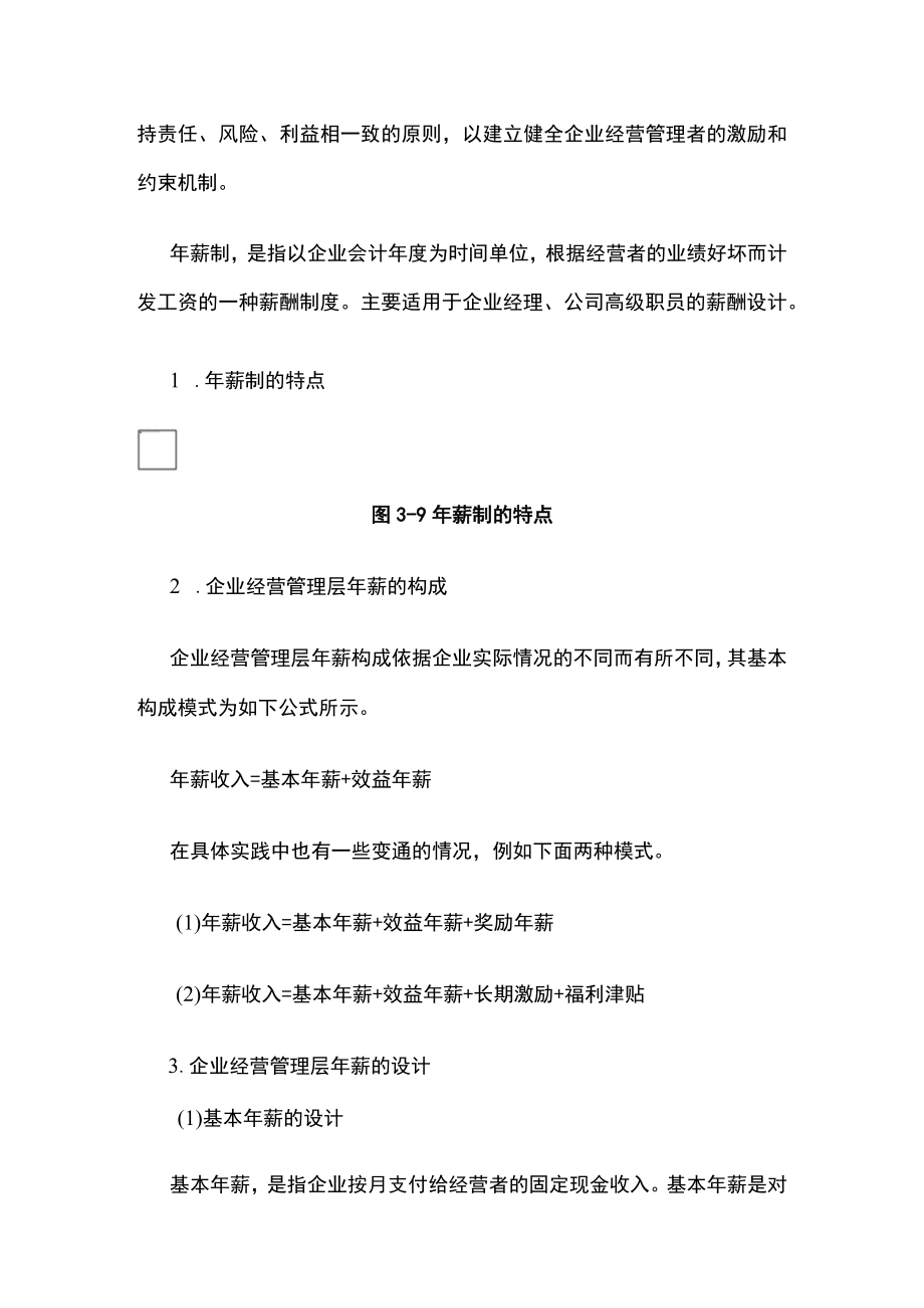 [优]总裁（经理）级量化考核与薪酬设计.docx_第3页