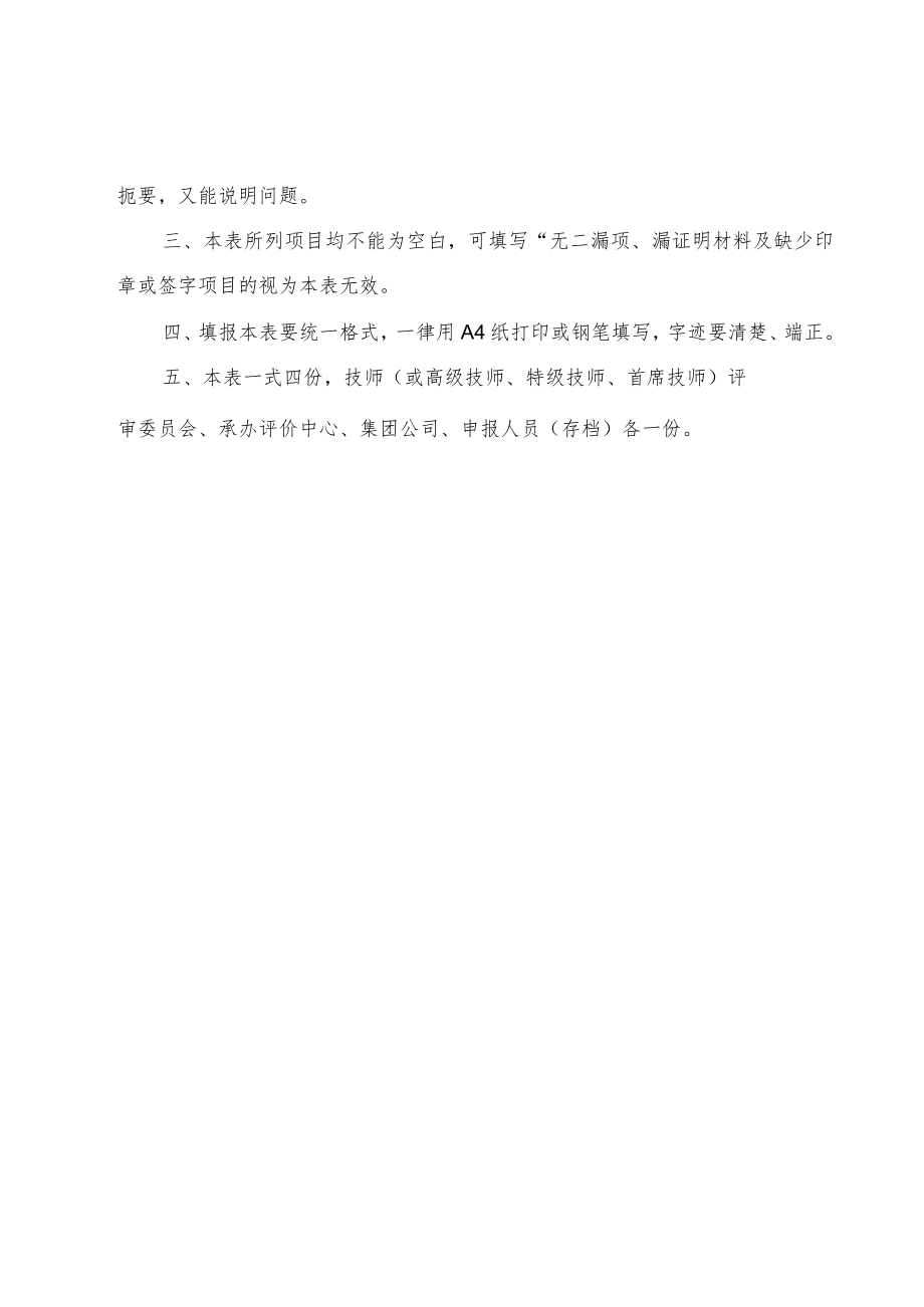 2.中国铁建职业技能等级认定申请表（高级技师）.docx_第3页