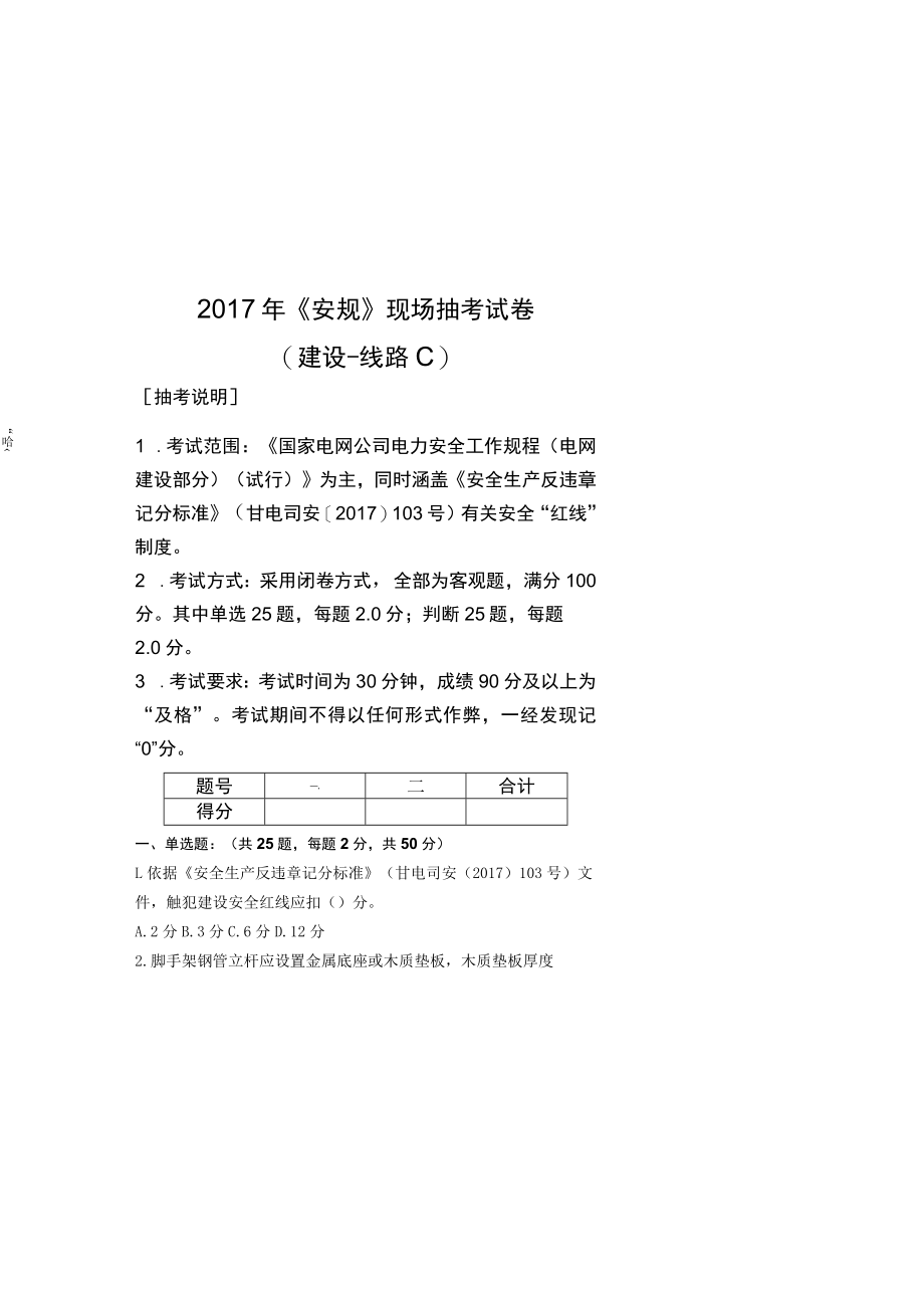 2017年现场抽考试卷-建设线路C.docx_第2页