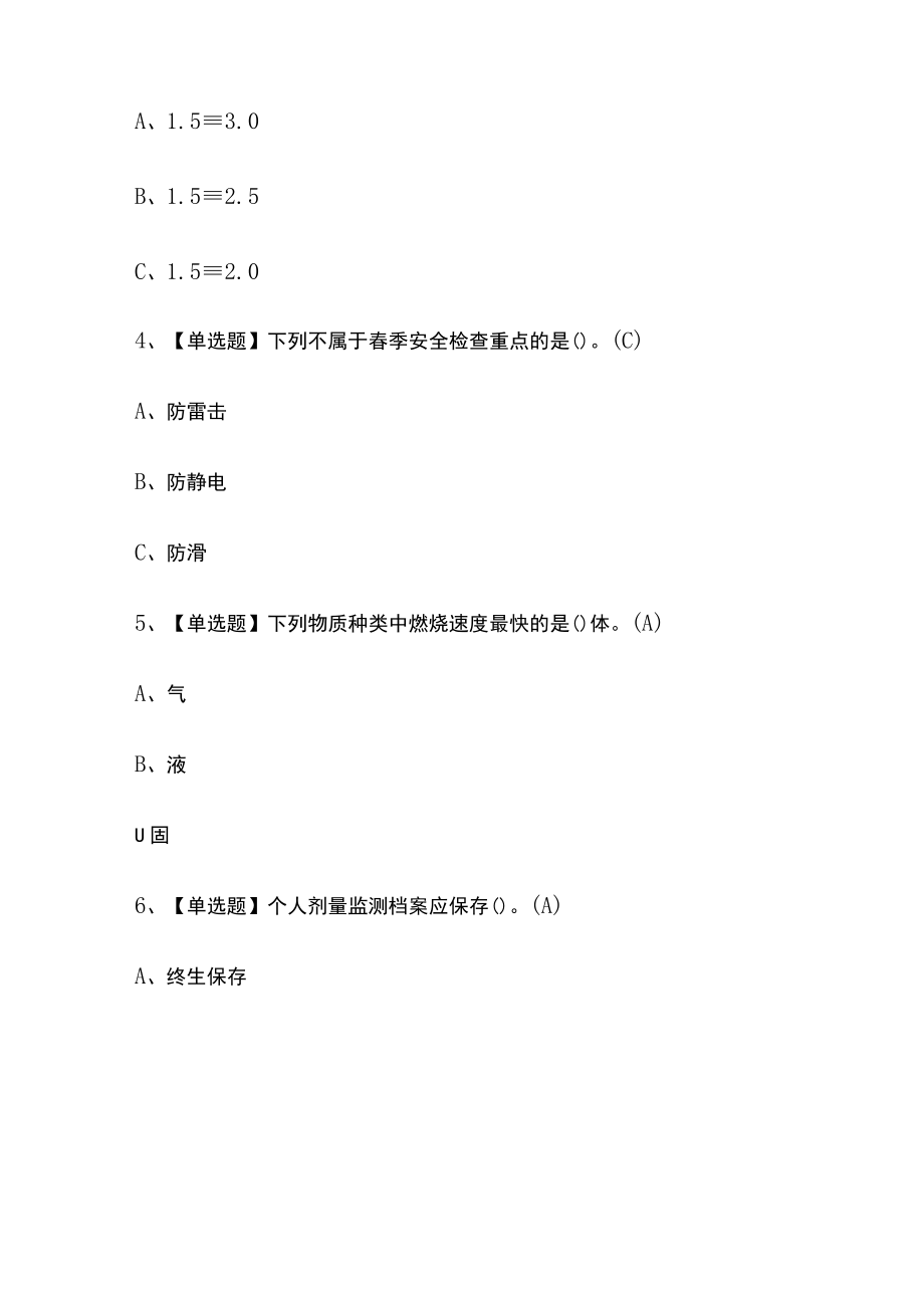 2023版合成氨工艺考试内部模拟题库含答案全考点.docx_第2页