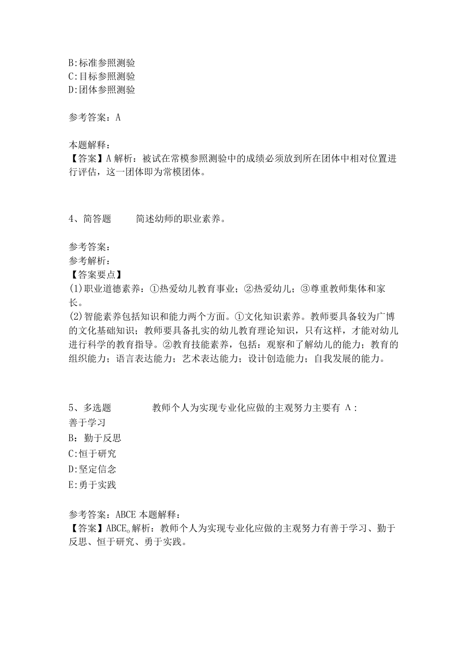 《教育理论综合知识》必考点12.docx_第2页