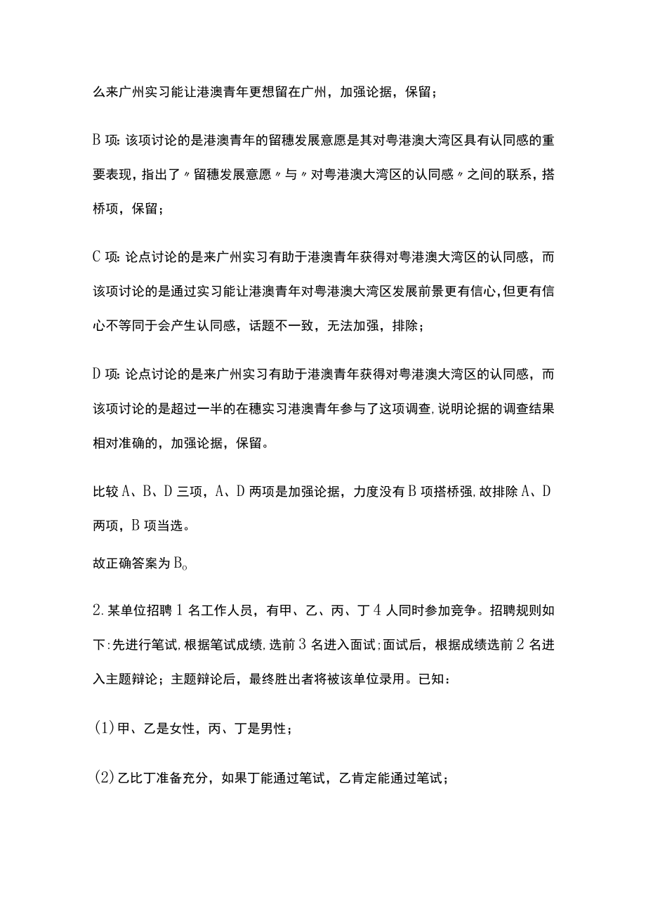 2023版教师招聘考试模拟试题库全考点含答案解析gh.docx_第2页