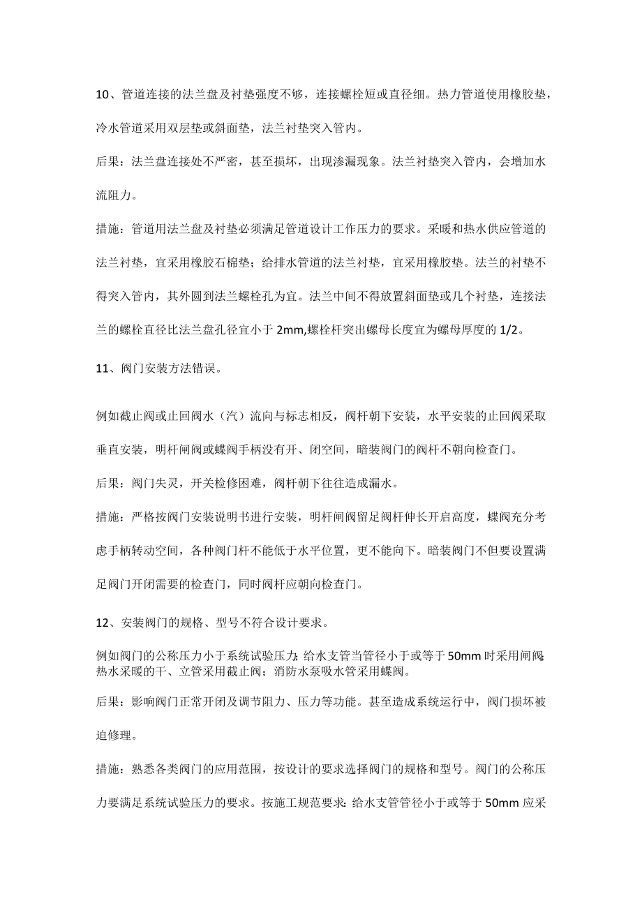 25项错误的阀门安装方法及纠正措施.docx_第3页