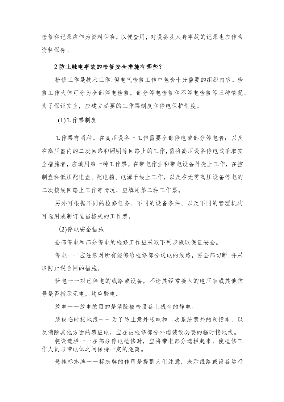 63条化工人必知安全技术基础知识.docx_第2页