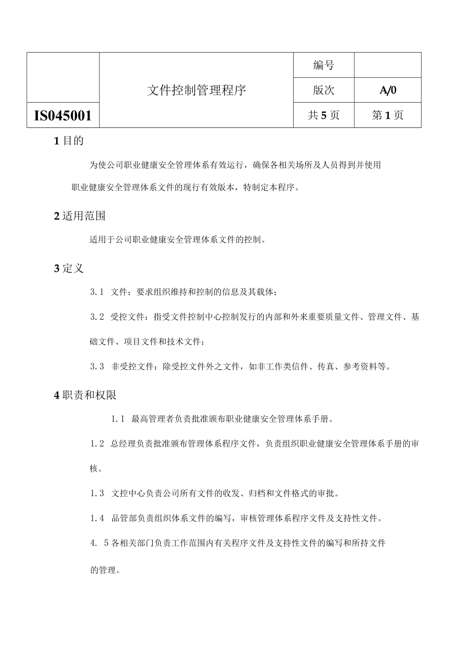 ISO45001文件控制管理程序.docx_第1页