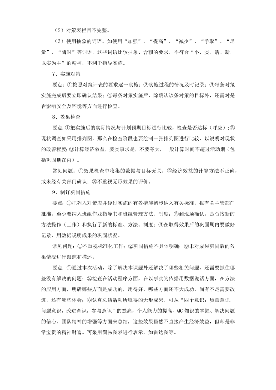 QC小组成果编写要点及常见问题.docx_第3页