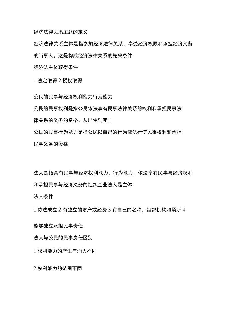 [全]经济法概论重点复习资料.docx_第3页