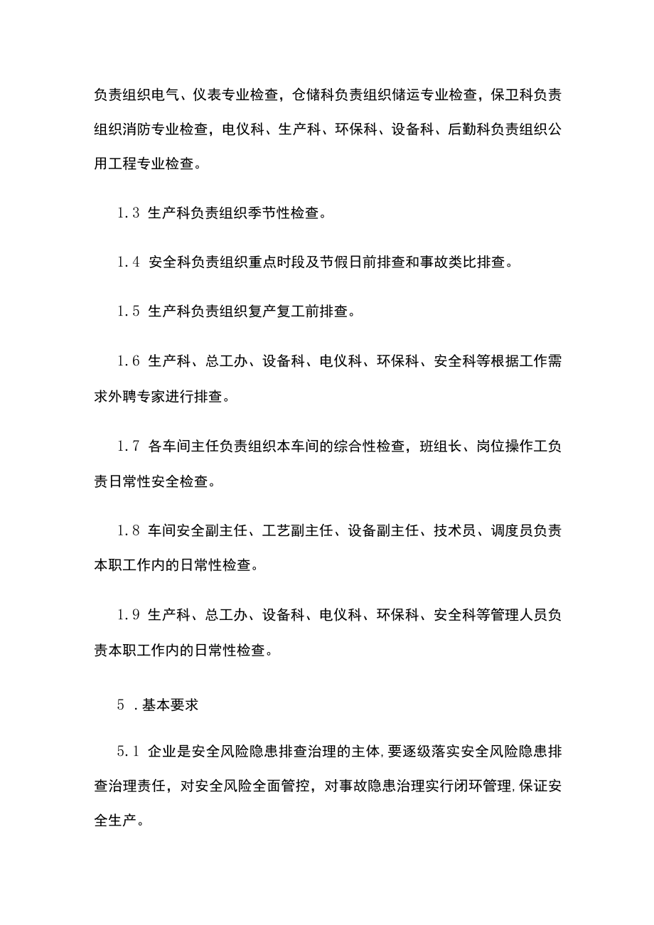 2023版安全风险隐患排查治理管理制度[全].docx_第3页