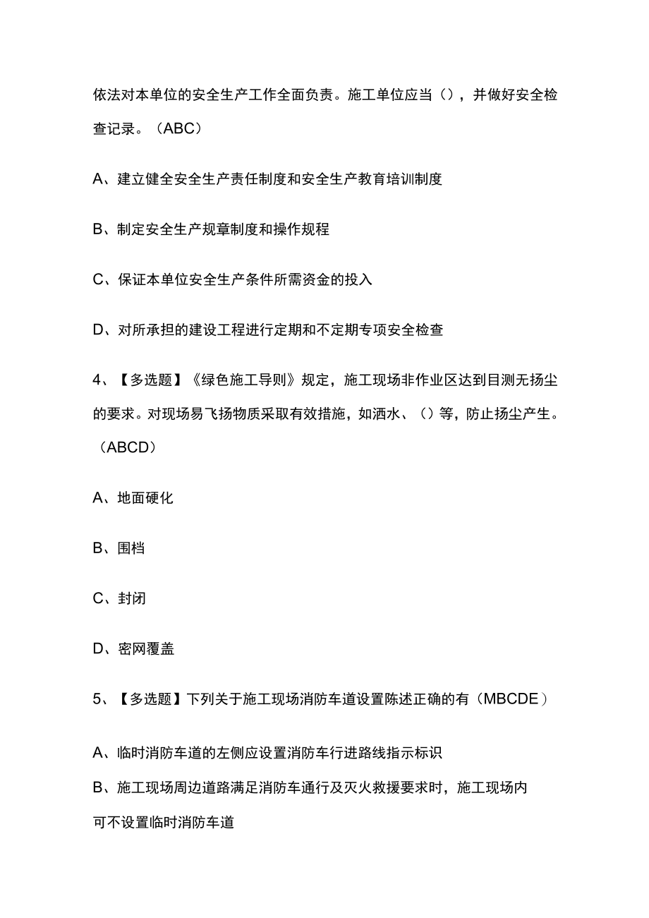 2023版安全员-A证必考点模拟考试题库含答案m.docx_第2页