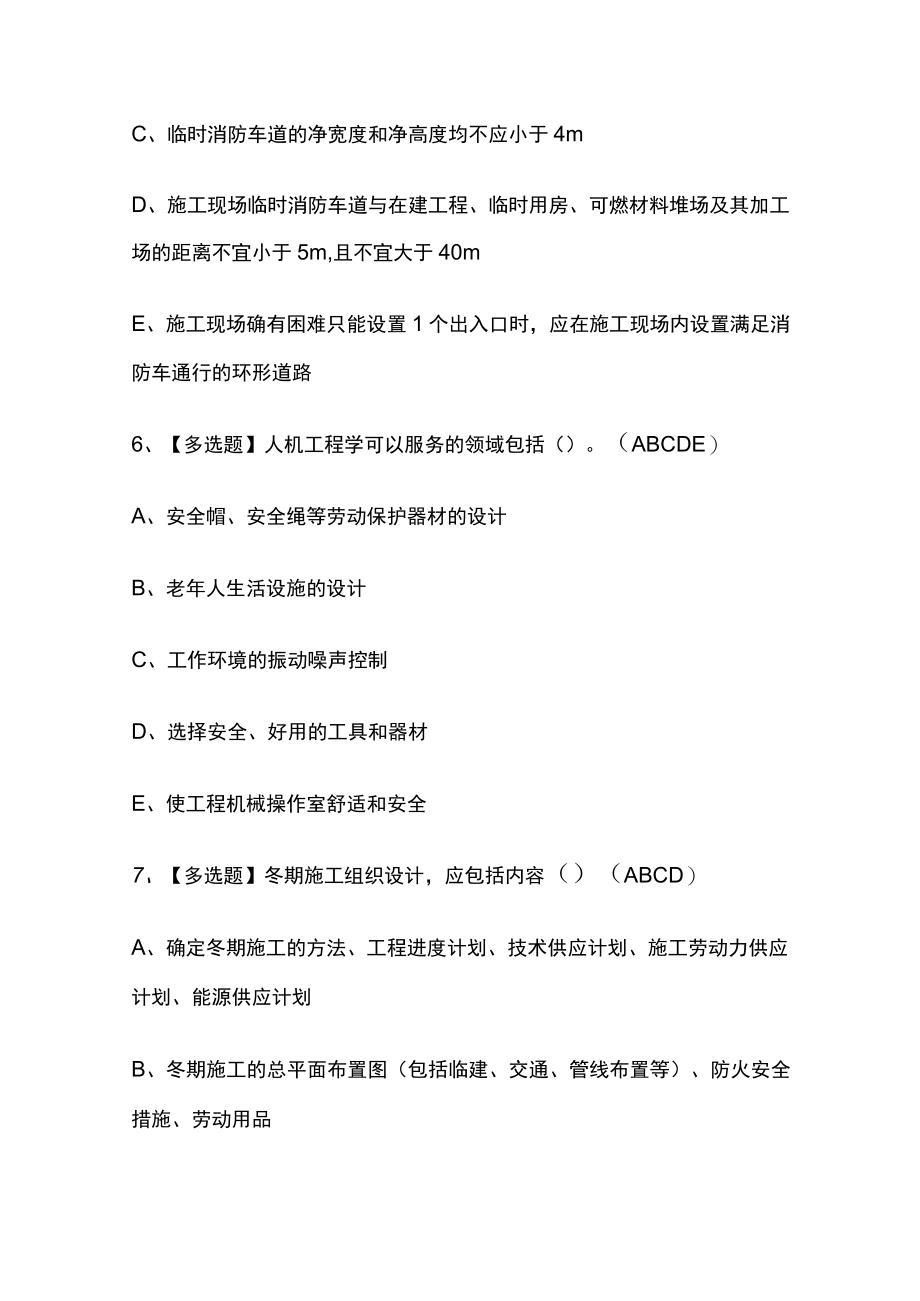 2023版安全员-A证必考点模拟考试题库含答案m.docx_第3页