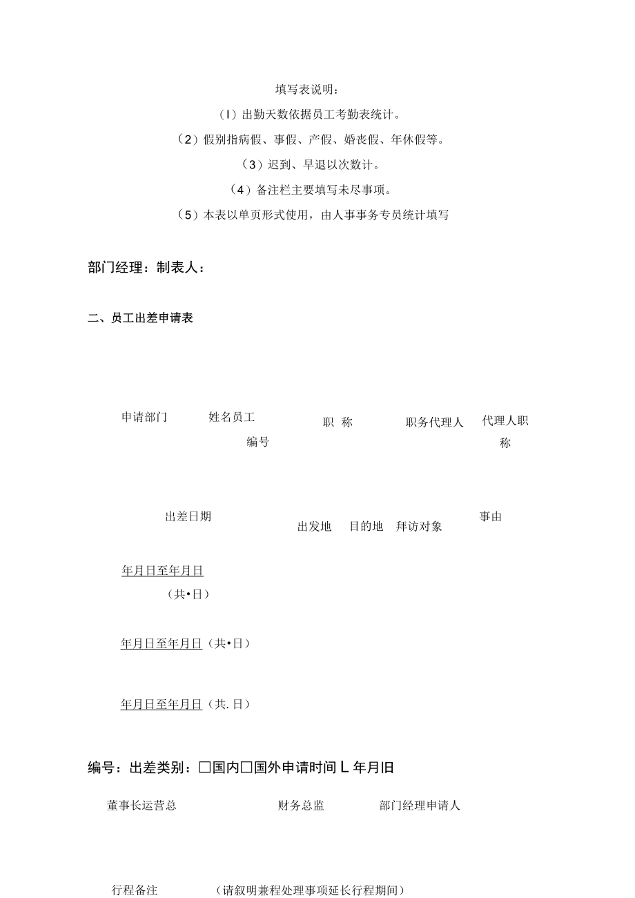 [荐]人事事务管理表格.docx_第2页