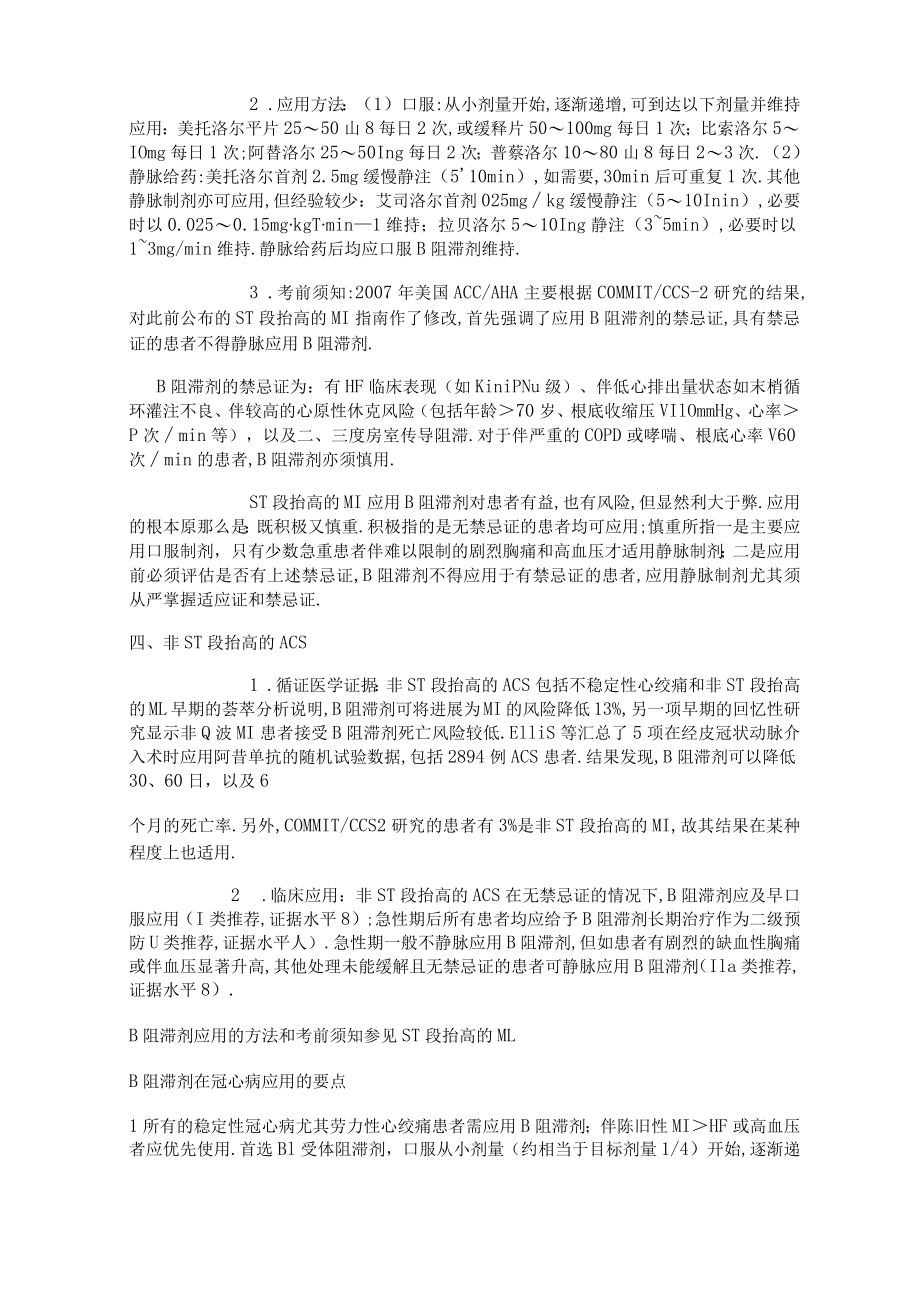 β受体阻滞剂在心血管疾病应用专家共识.docx_第3页