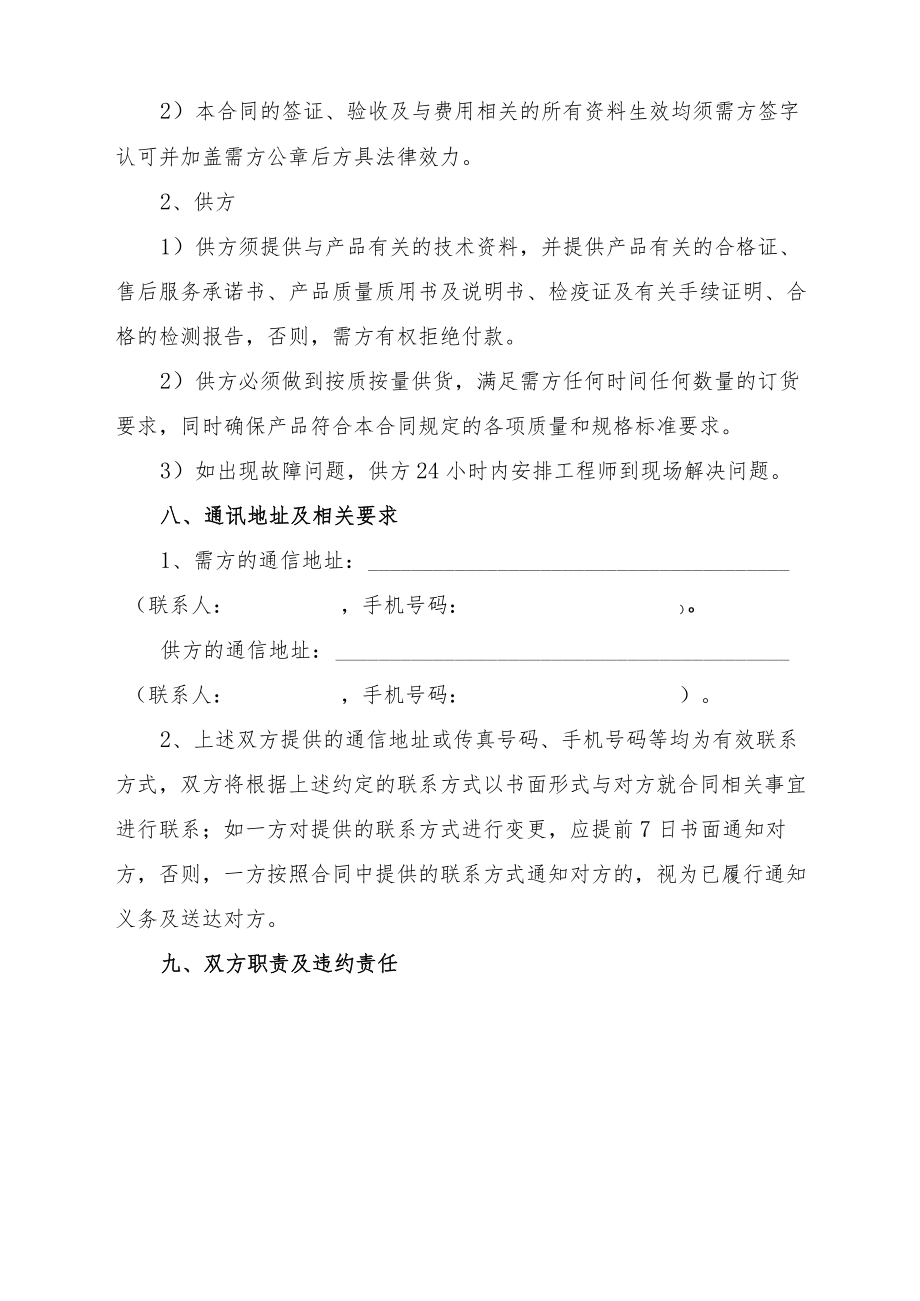 XX五金材料购销合同书.docx_第3页