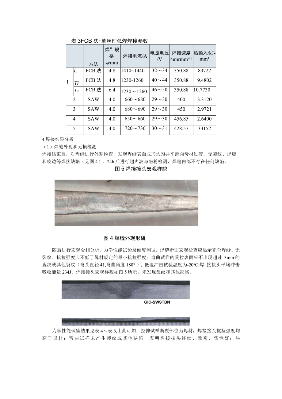 49mm船用大厚度EH36钢板如何焊接最高效（附EH36船用钢板的性能和应用）.docx_第3页