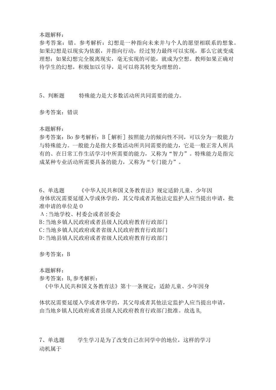 《教育理论综合知识》考点强化练习509.docx_第2页