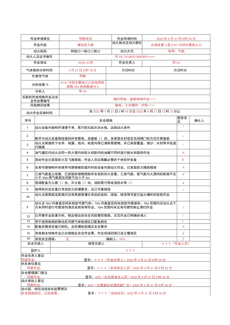 2022版八大作业票模板丨附填写说明.docx_第2页