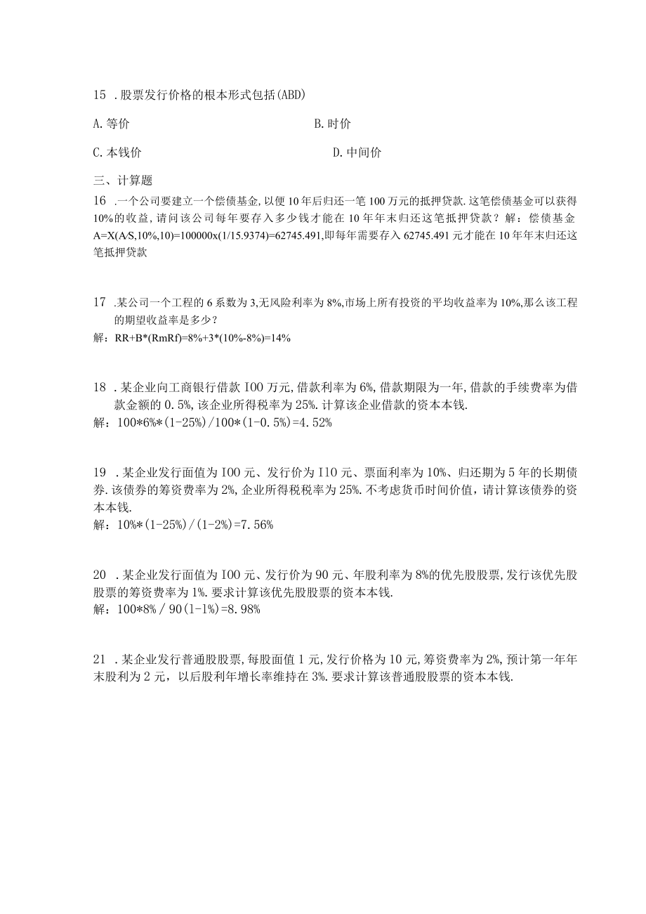 2020华南理工大学财务管理平时作业.docx_第3页