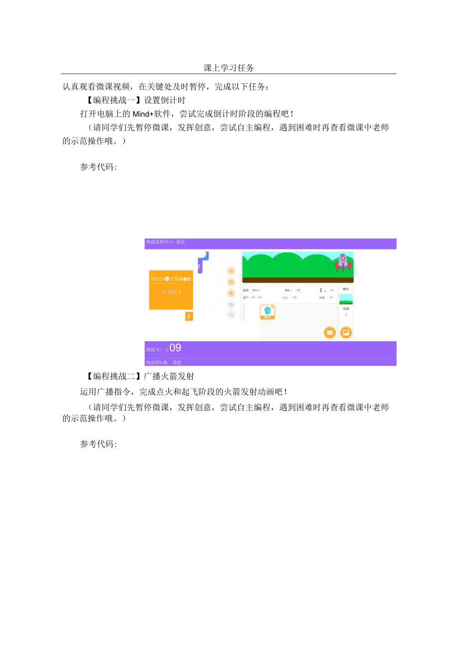 《广播火箭发射》微课学习任务单.docx_第3页