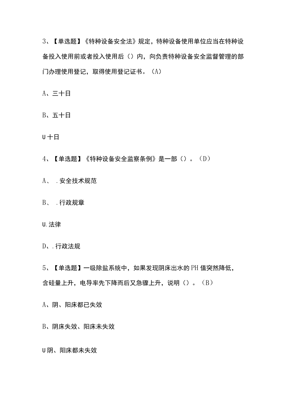 2023年版G3锅炉水处理考试内部模拟题库含答案必考点.docx_第2页